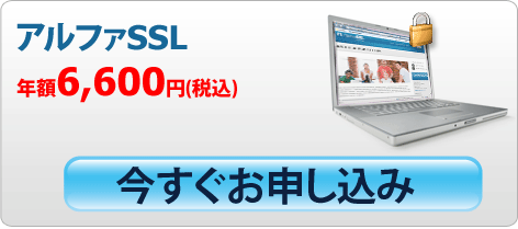 アルファSSL画像