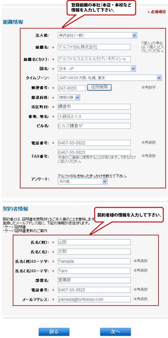 お客様情報入力フォーム