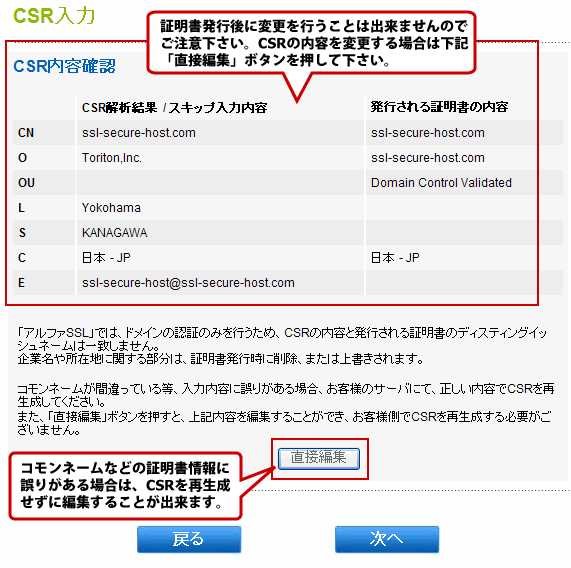 CSR情報内容確認画面