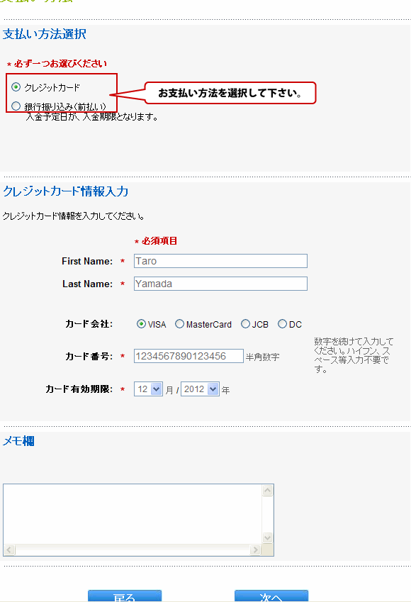 お支払い方法選択画面