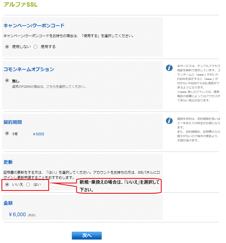 SSLサーバ証明書お申込みフォーム