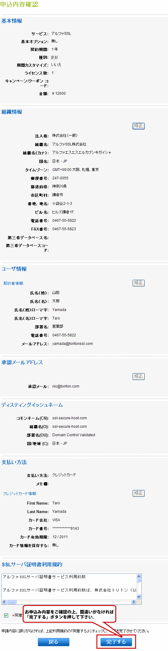 SSLサーバ証明書お申込み内容確認