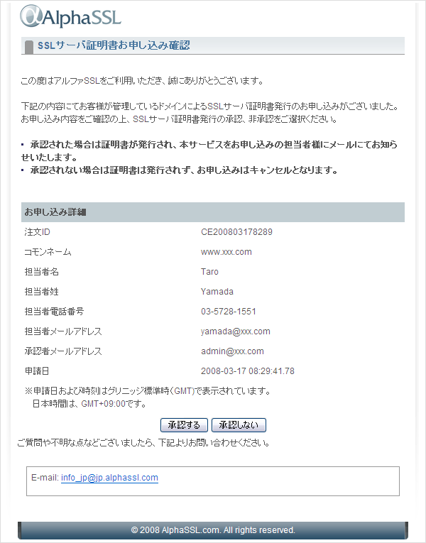 承認ページ見本