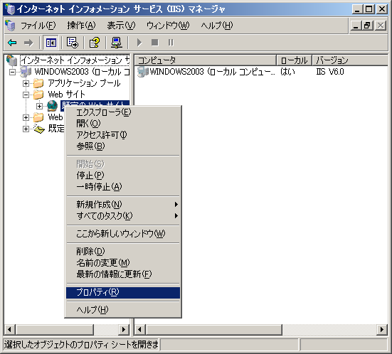 IISマネージャ