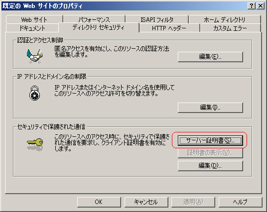 ディレクトリ セキュリティ