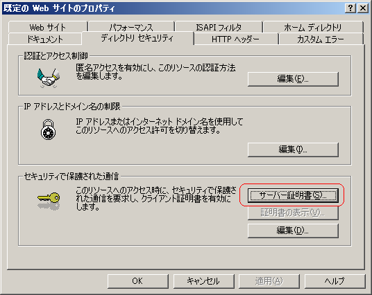 ディレクトリ セキュリティ
