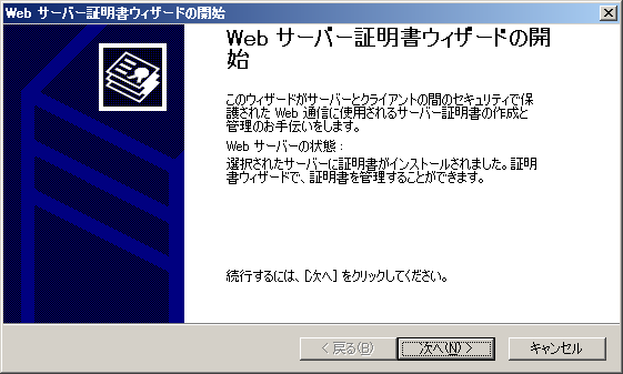証明書ウィザード