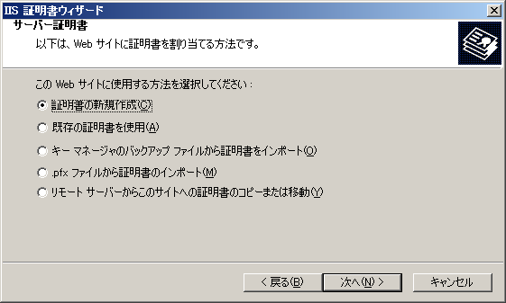 証明書の新規作成