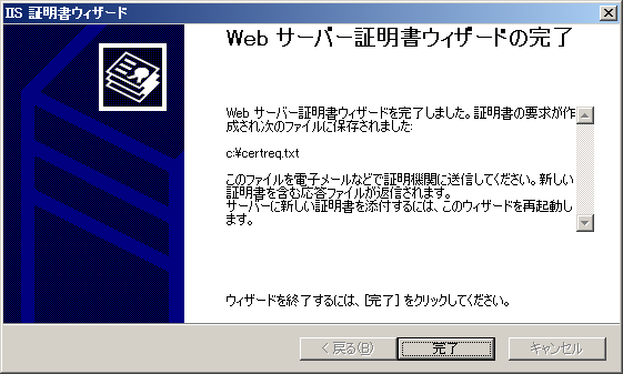 ウィザードの完了