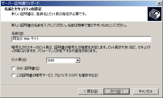 名前とセキュリティの設定