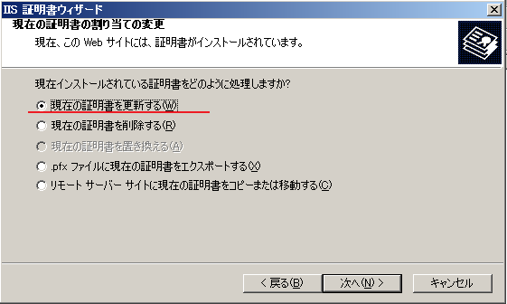 現在の証明書を更新する