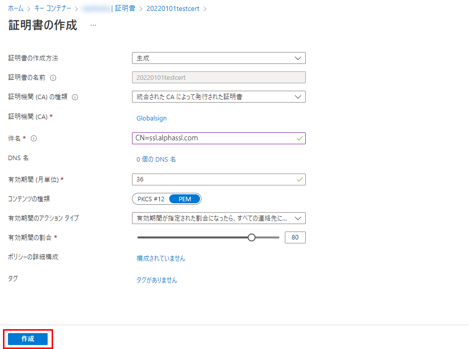 証明書の作成