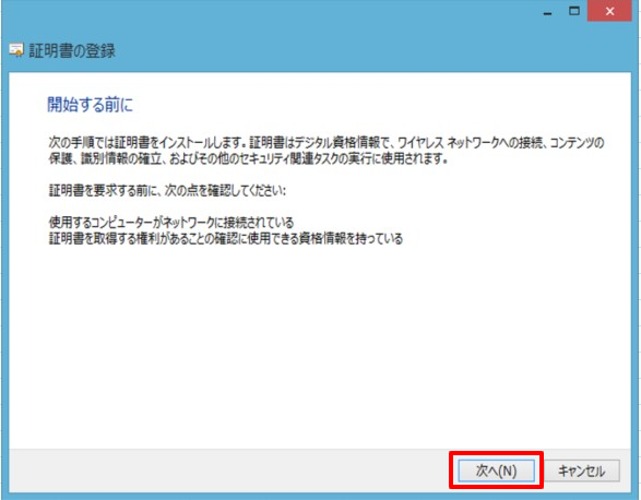 証明書の登録