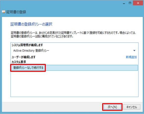 証明書登録ポリシー