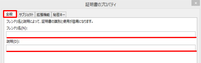 証明書のプロパティ