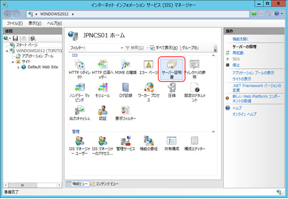 IISマネージャ