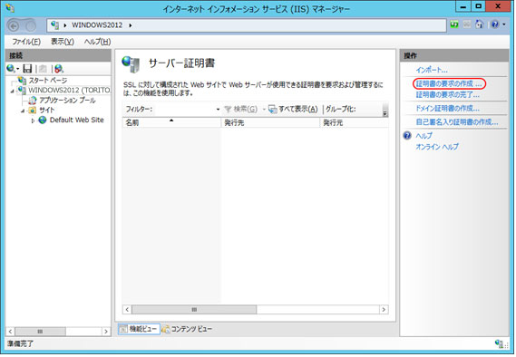 証明書の要求