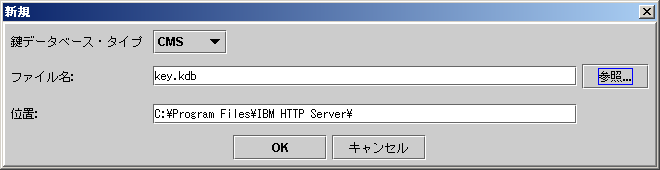 鍵データベースファイル