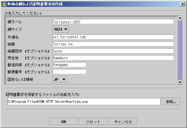 証明書要求の作成