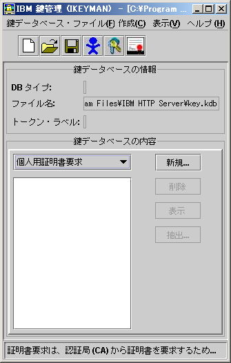 個人用証明書要求