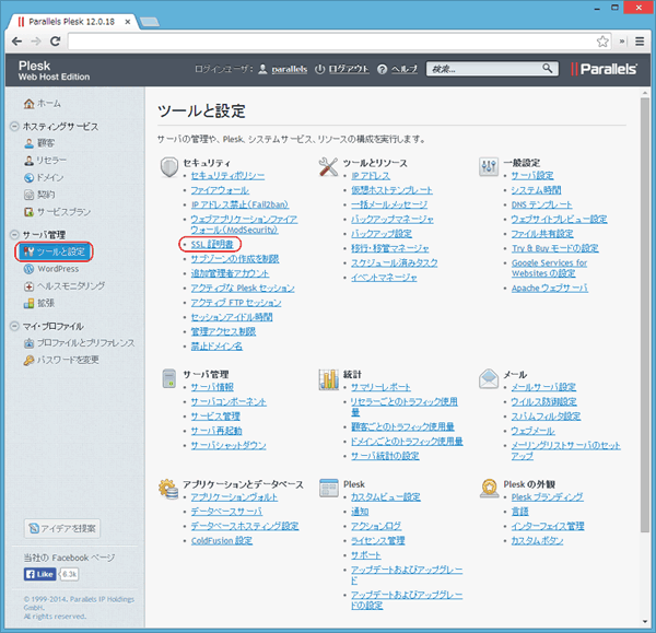 ツールと設定