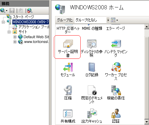 IISマネージャ