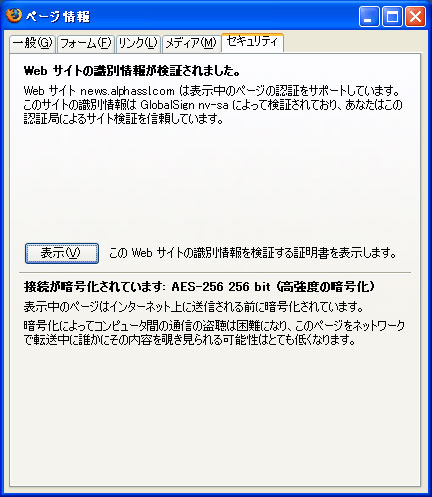 FireFox 証明書情報