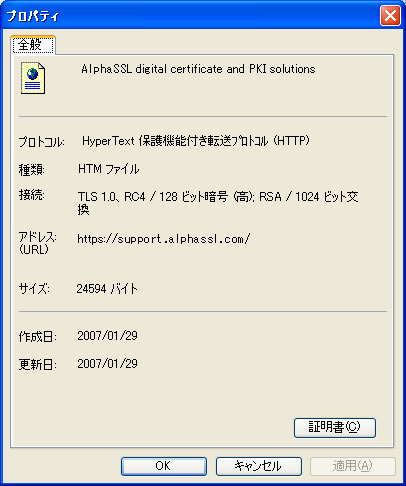 IE 証明書情報