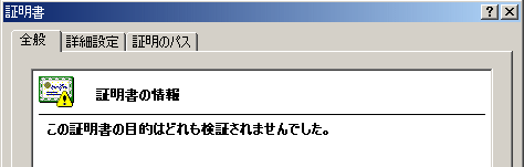 証明書エラー画像