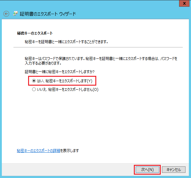 秘密キーのエクスポート