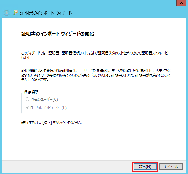 インポートウィザード