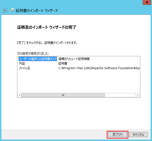 証明書インポートウィザードの完了