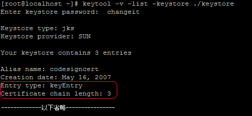 keystoreファイル確認