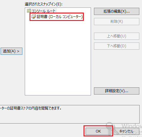選択されたスナップイン