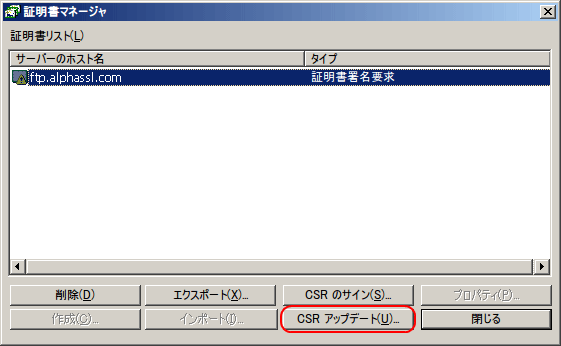 証明書マネージャ