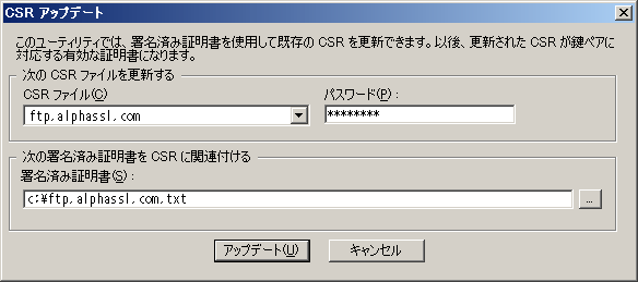 CSRアップデート