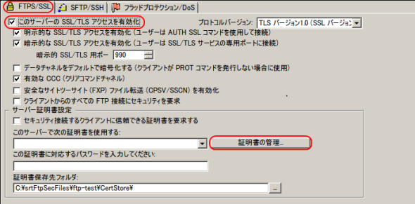 FTPS/SSLタブ