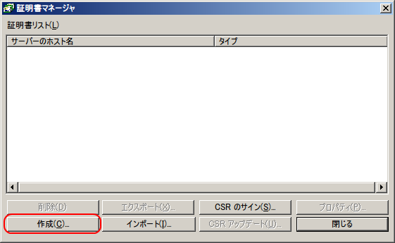 証明書マネージャ