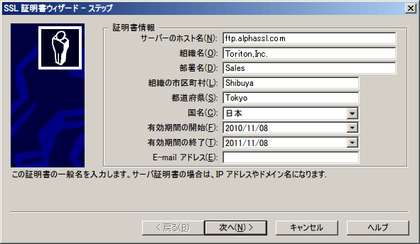 証明書ウイザード