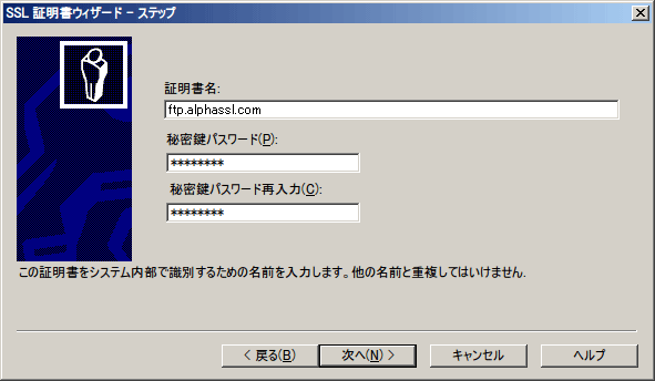 秘密鍵パスワード