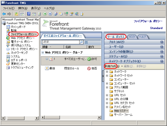 Forefront TMG の管理