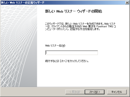 Web リスナー名