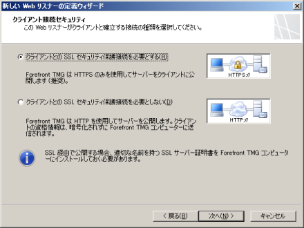 SSLセキュリティ保護接続