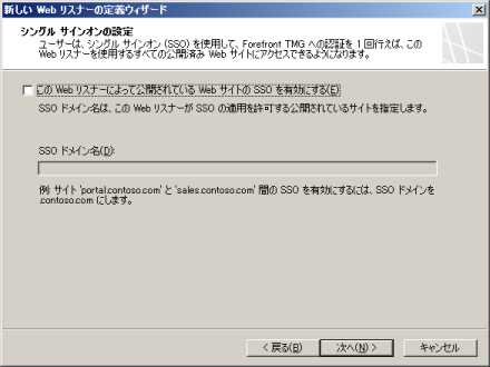 シングル サインオン