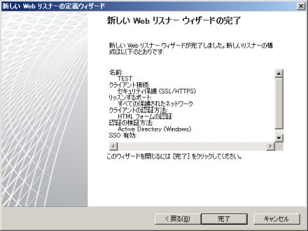 設定内容確認