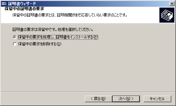 保留中の要求を処理