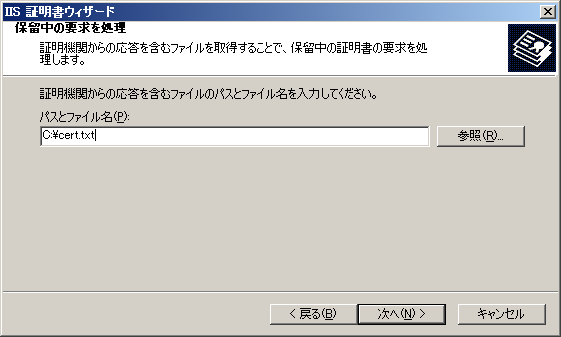証明書ファイル指定