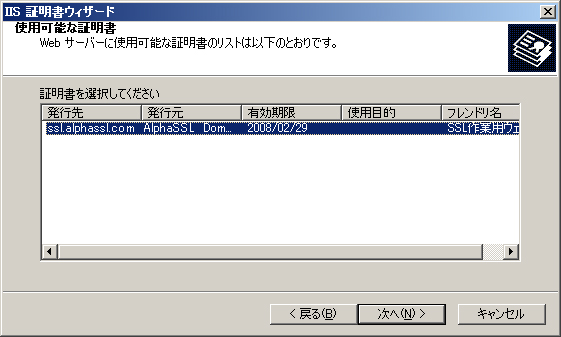 証明書選択