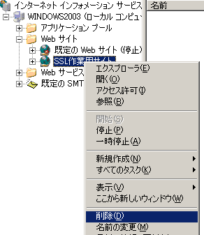 作業サイト削除
