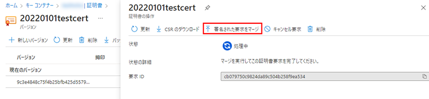 署名された要求のマージ
